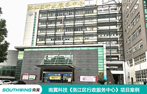 洛江区行政服务中心